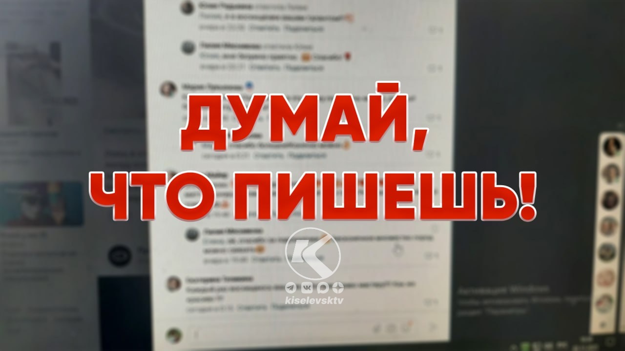 Житель Киселевска получил штраф за оскорбления русских в соцсетях