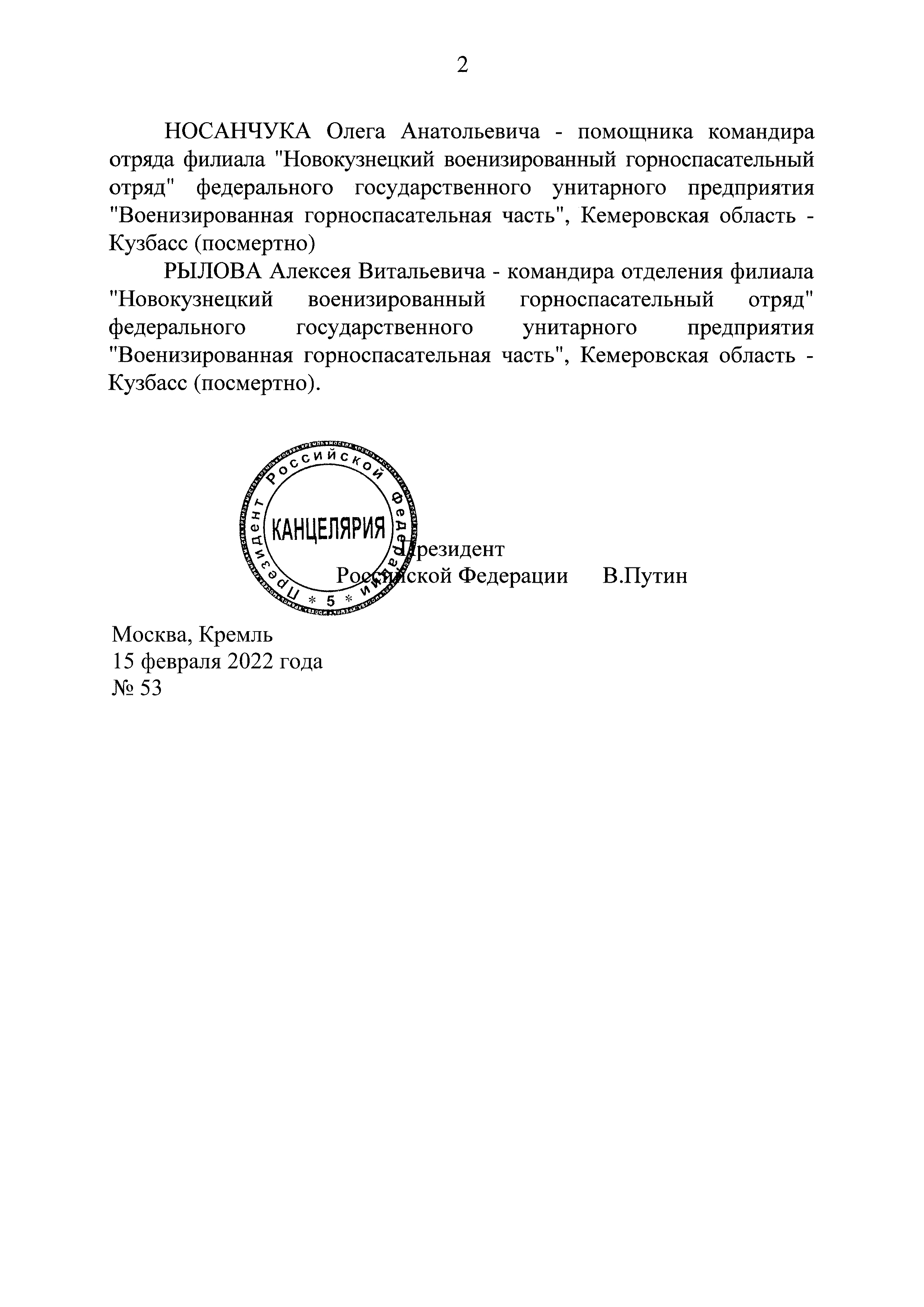 Указ президента о награждении орденом Мужества. Указы президента награды 2023