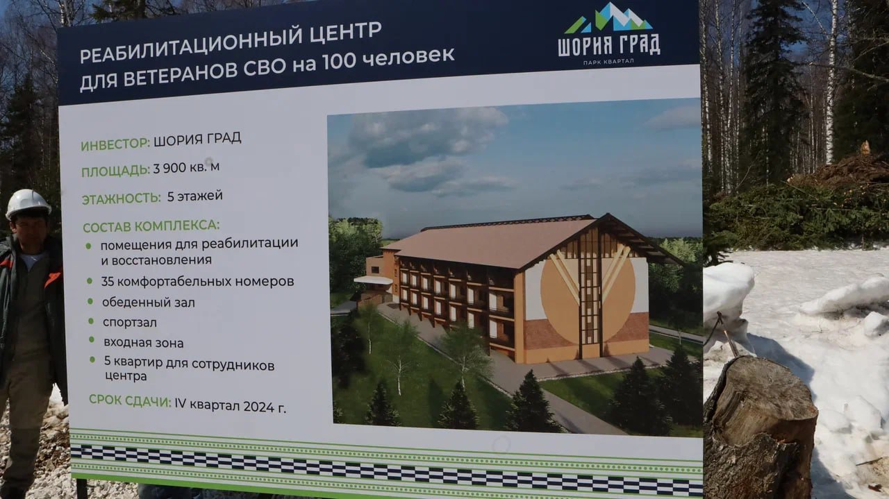 Первый в России реабилитационный центр для ветеранов СВО начали строить в Кузбассе