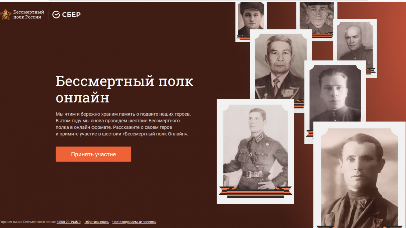 Бессмертный полк собирает онлайн-участников
