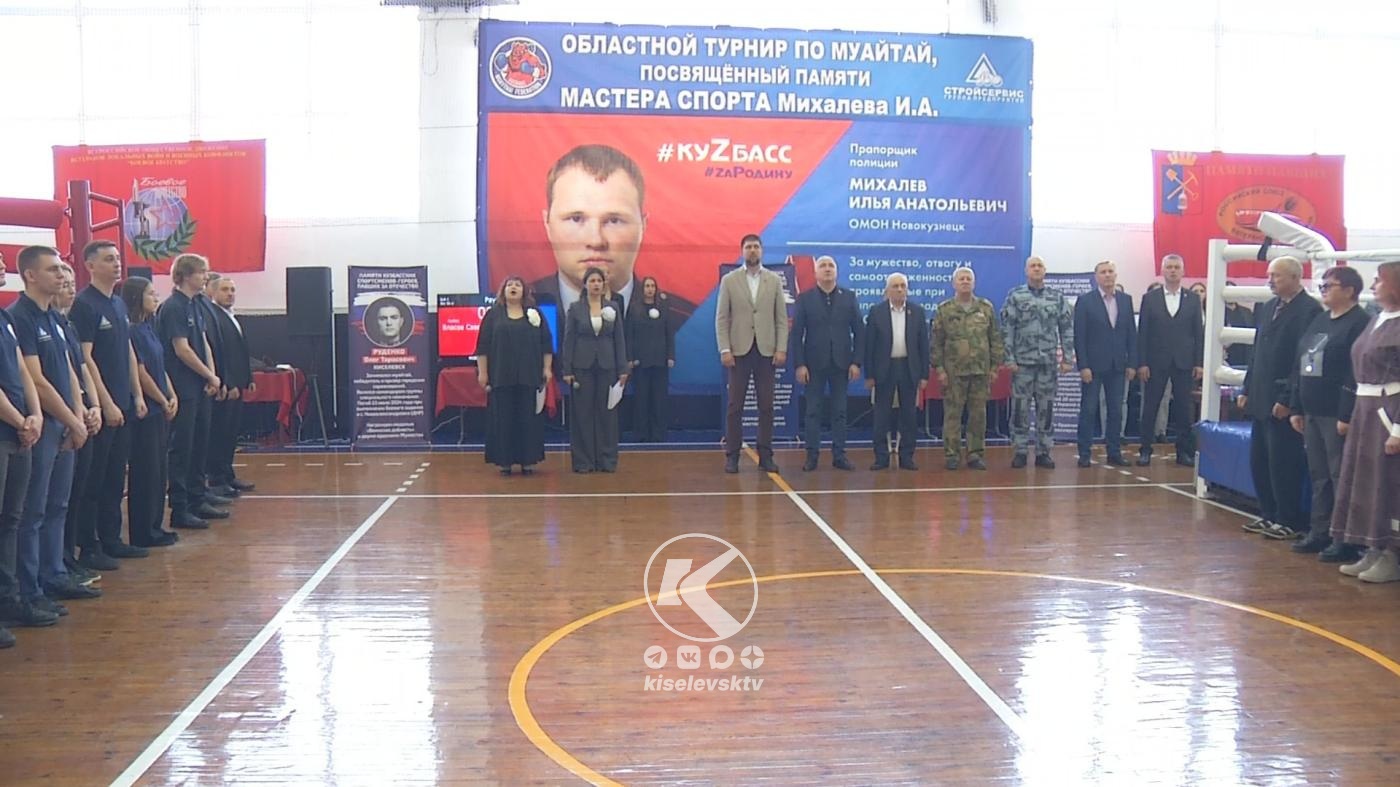 Киселевские спортсмены завоевали 30 медалей на первенстве по муайтай памяти бойцов СВО