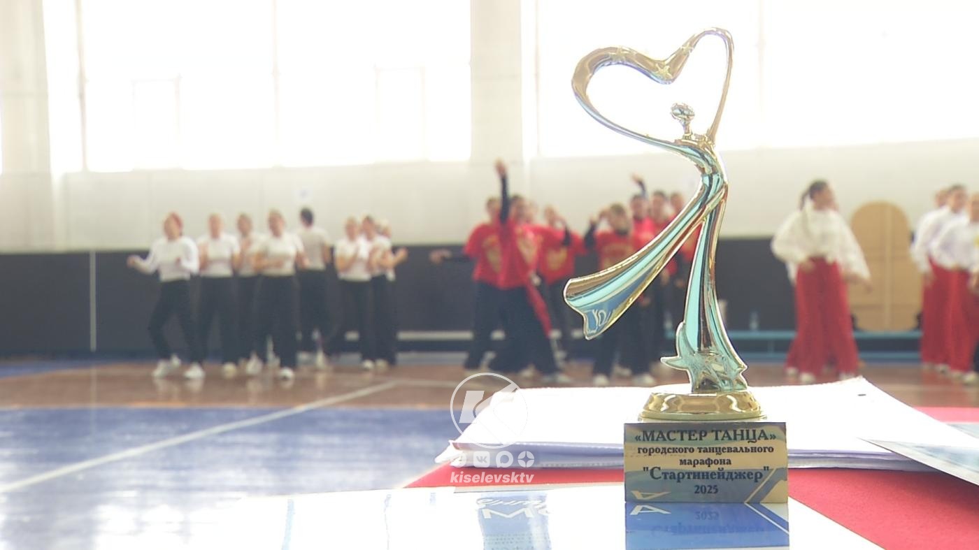 В Киселевске состоялся танцевальный марафон «Стартинейджер»