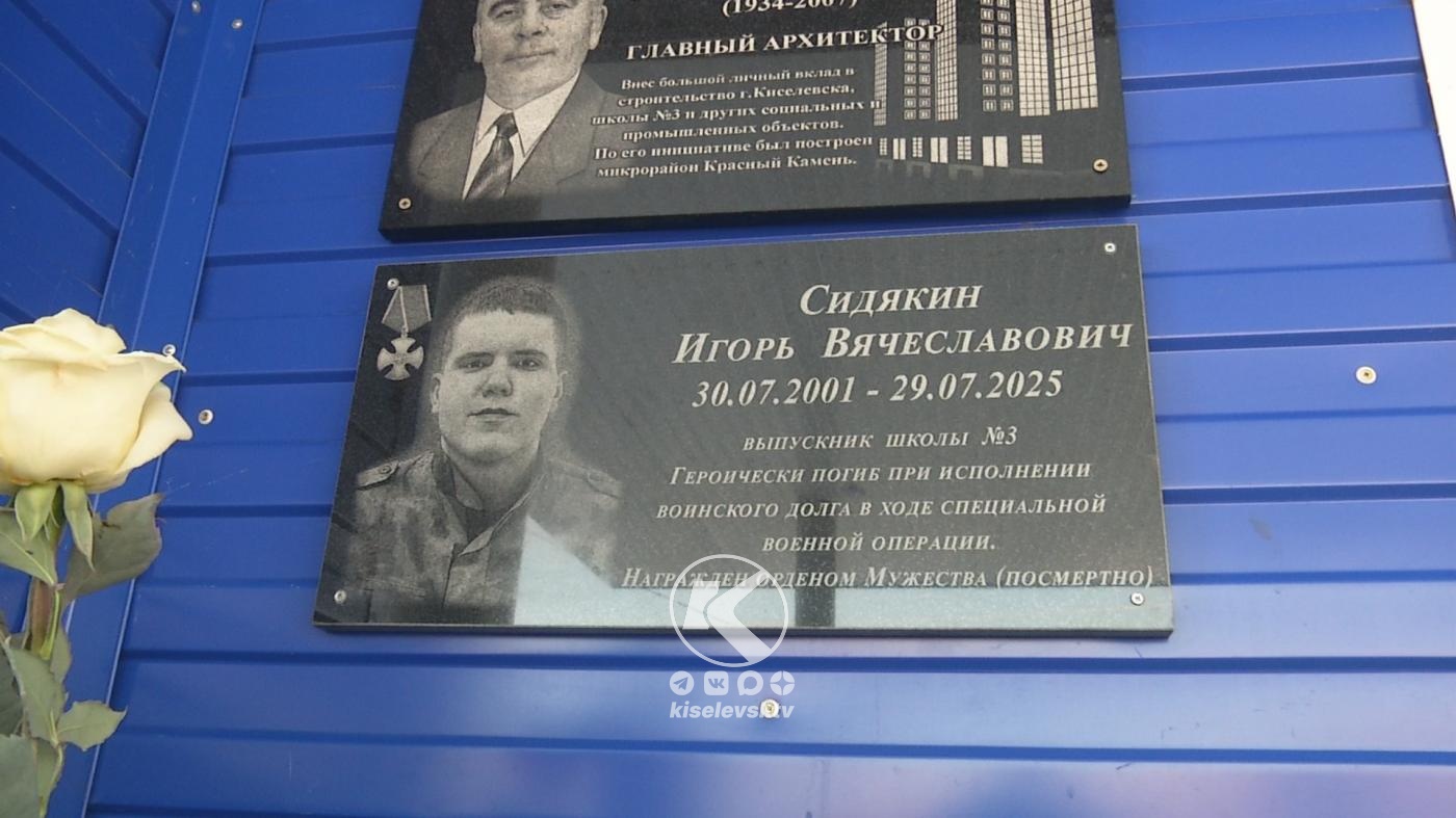 Имя героя. В школе №3 открыли мемориальную доску Игорю Сидякину
